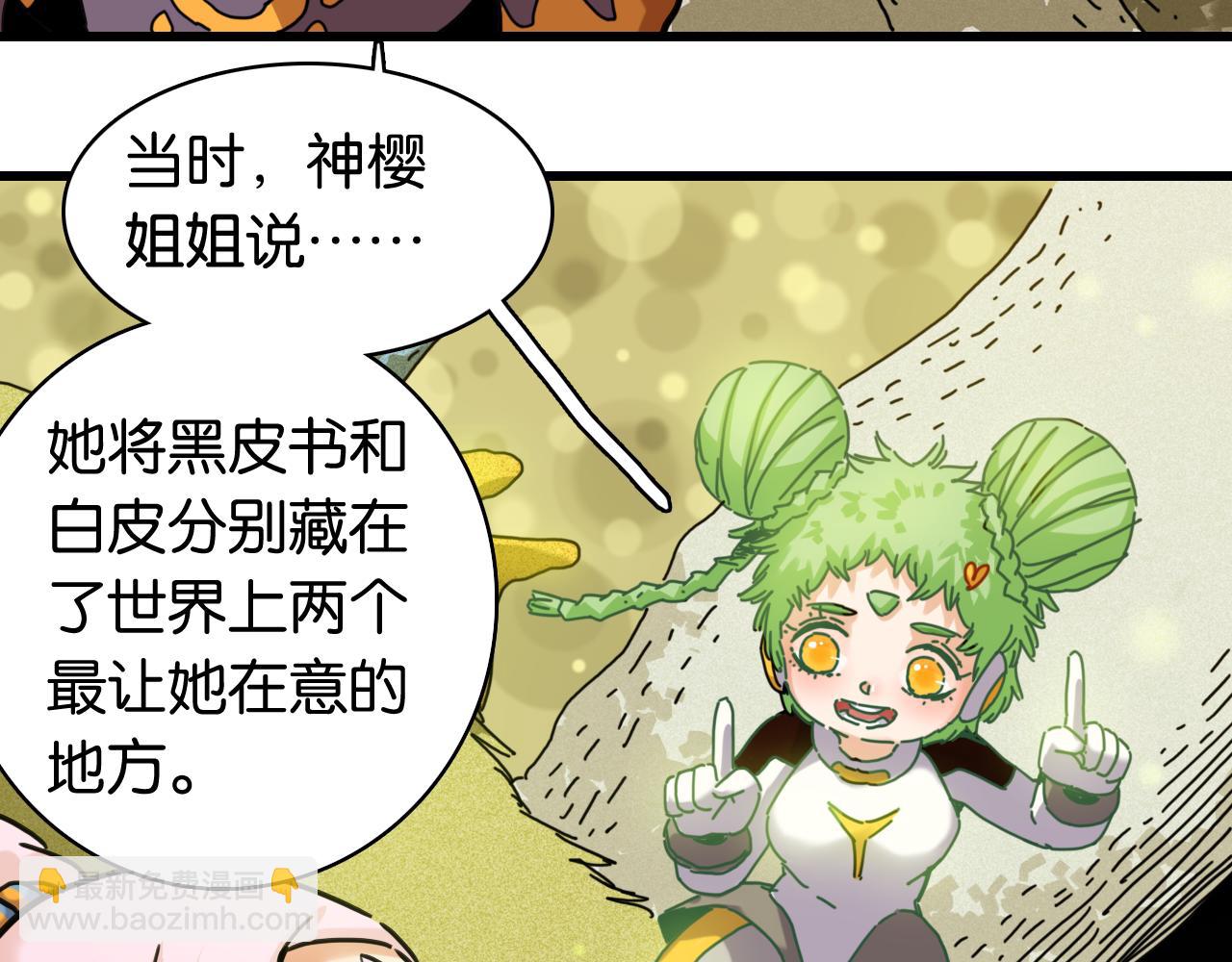 桃與末世之書 - 第198話 目的地(2/3) - 3