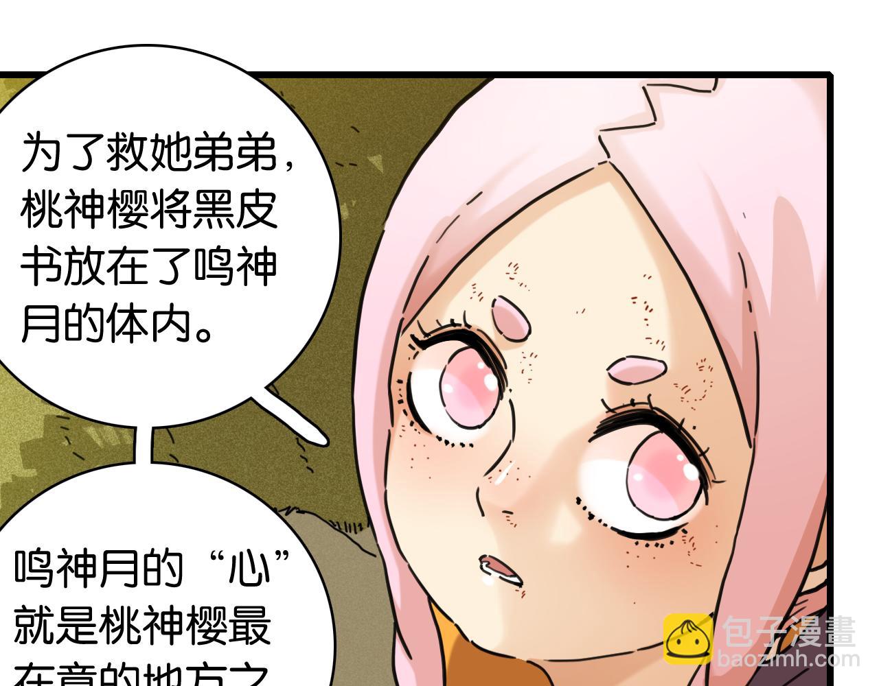 桃與末世之書 - 第198話 目的地(2/3) - 5