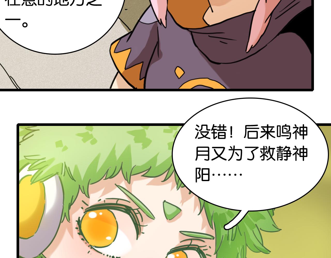 桃與末世之書 - 第198話 目的地(2/3) - 6