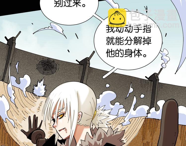 桃與末世之書 - 第20話 只有一個人能活！(2/3) - 4