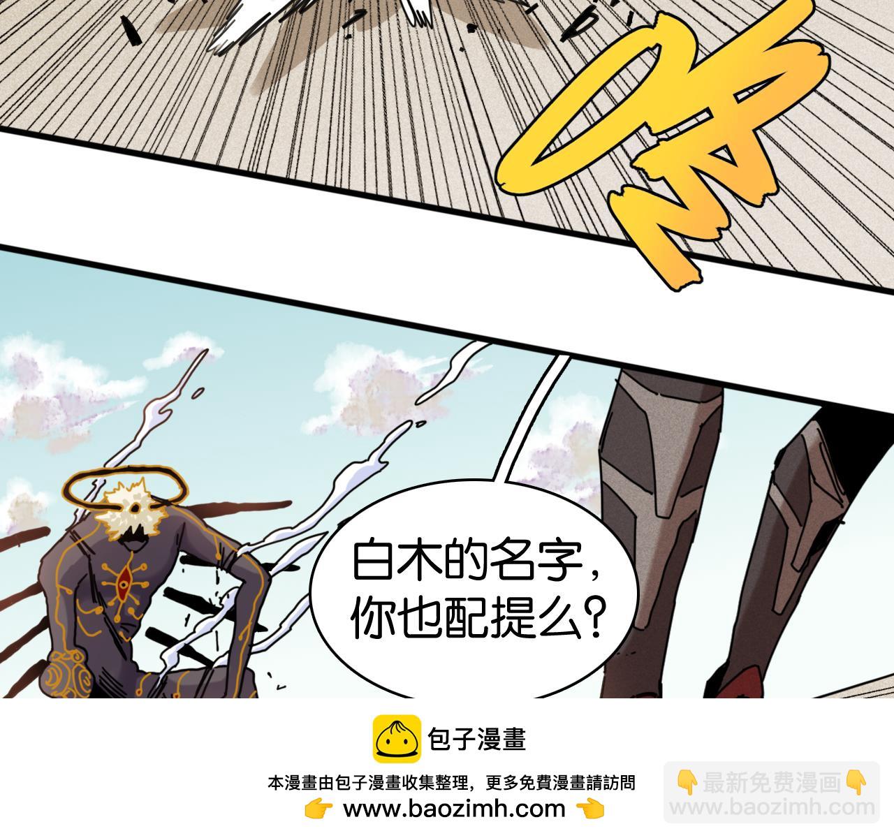 桃與末世之書 - 白木！等着我！(3/3) - 5