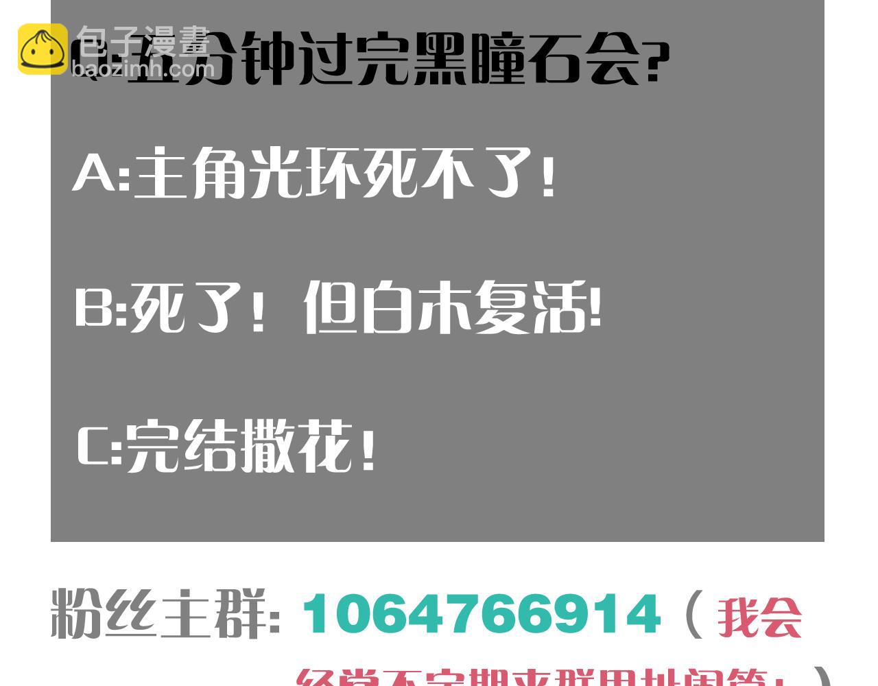 桃與末世之書 - 白木！等着我！(3/3) - 6