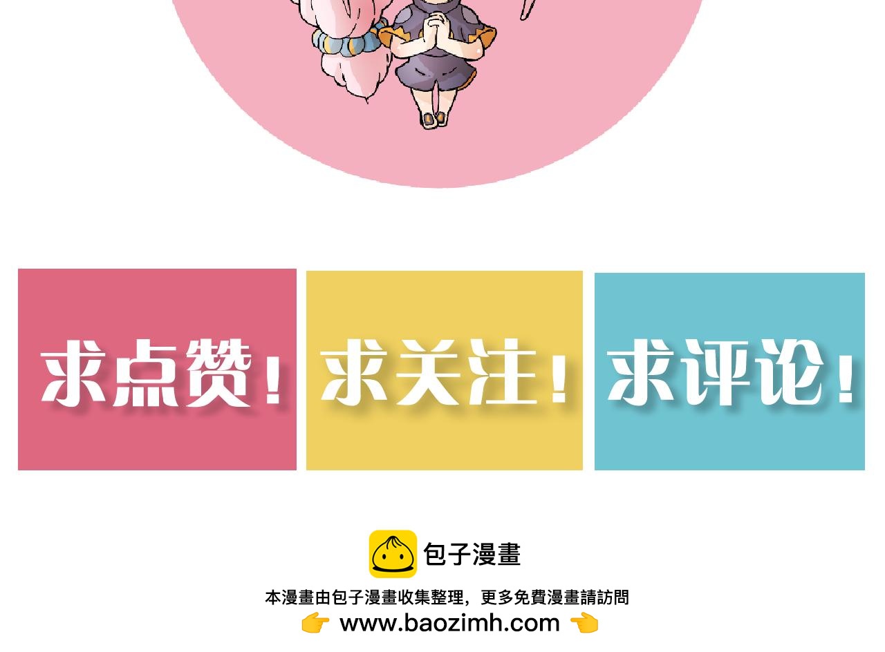 桃與末世之書 - 白木！等着我！(3/3) - 2