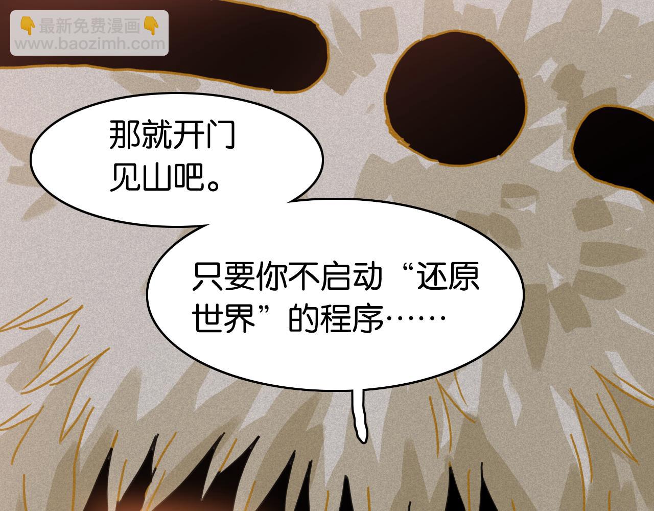 桃與末世之書 - 白木！等着我！(1/3) - 5