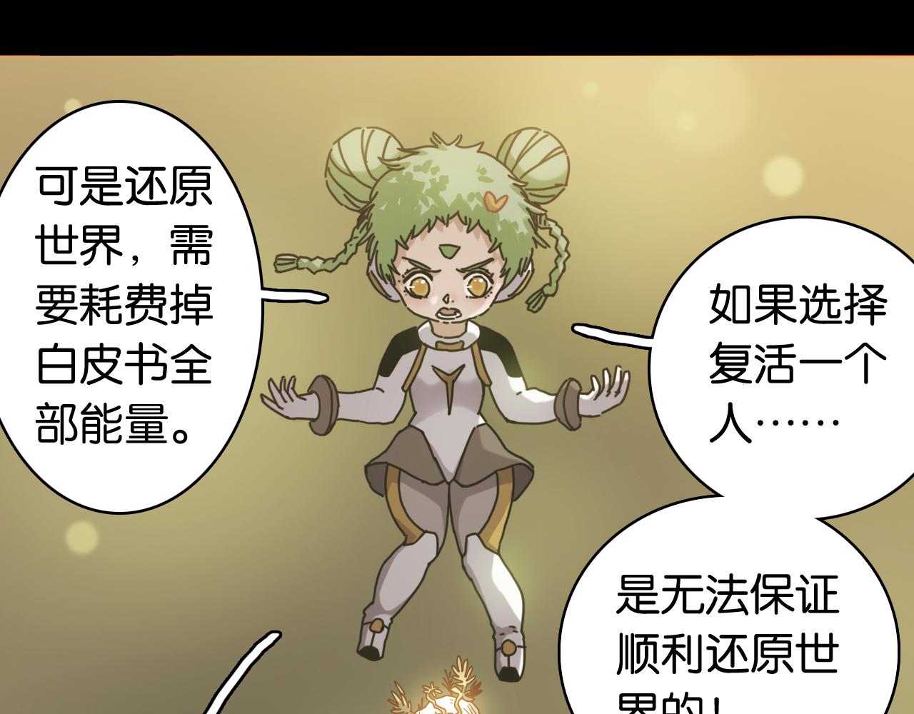 桃與末世之書 - 白木！等着我！(1/3) - 1