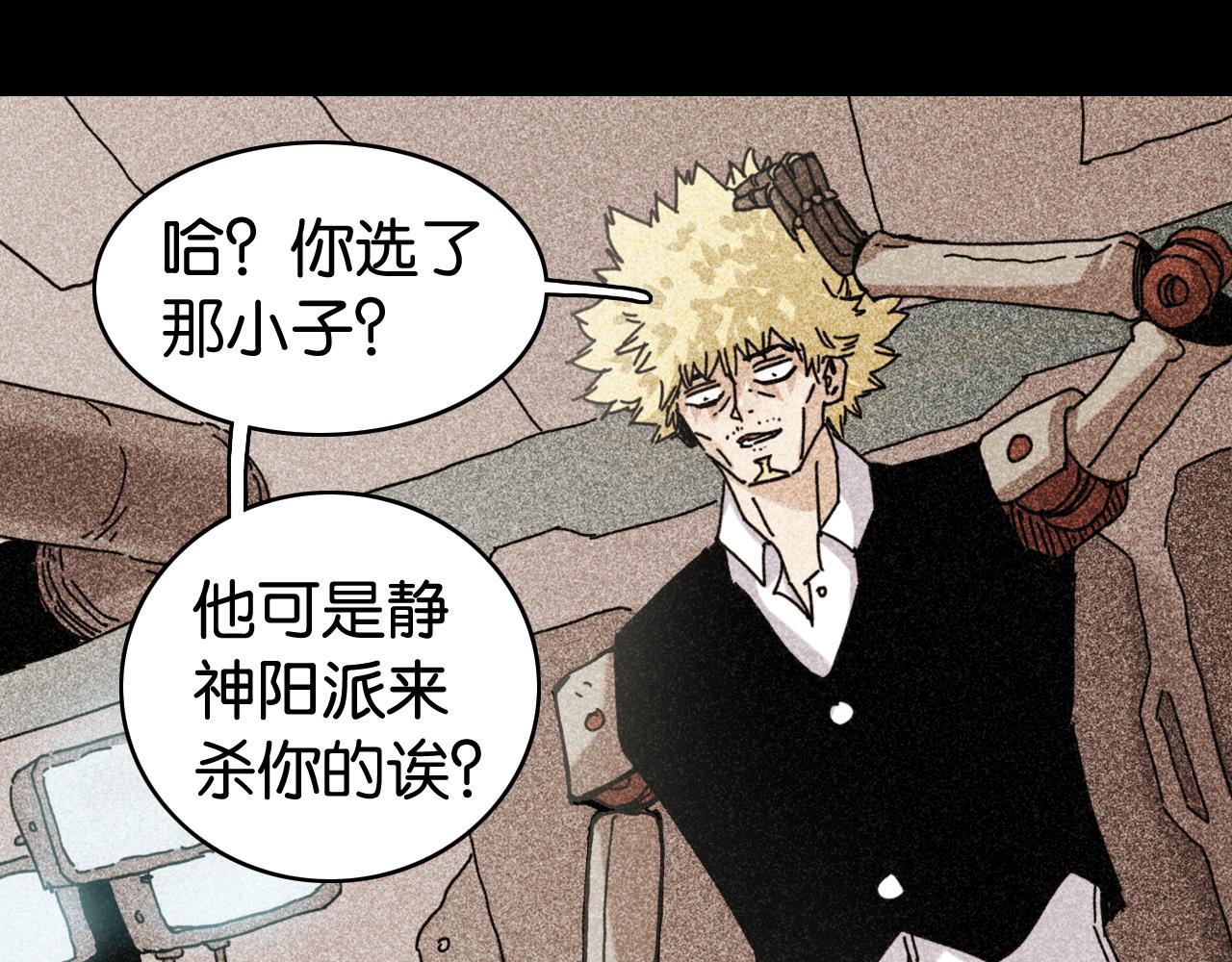 桃與末世之書 - 白木！等着我！(2/3) - 8