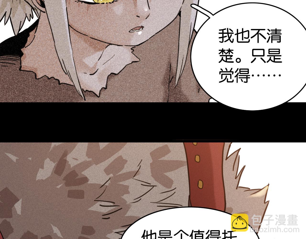 桃與末世之書 - 白木！等着我！(2/3) - 4