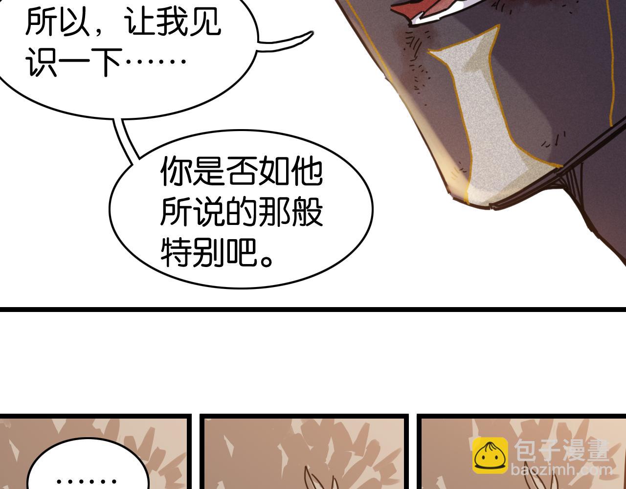 桃與末世之書 - 白木！等着我！(2/3) - 8