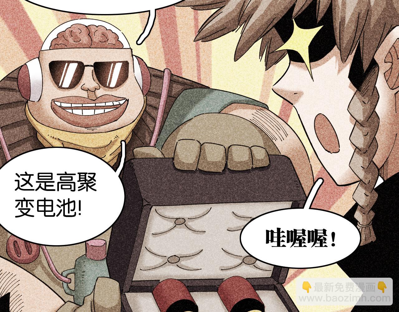 桃與末世之書 - 白木！等着我！(2/3) - 4