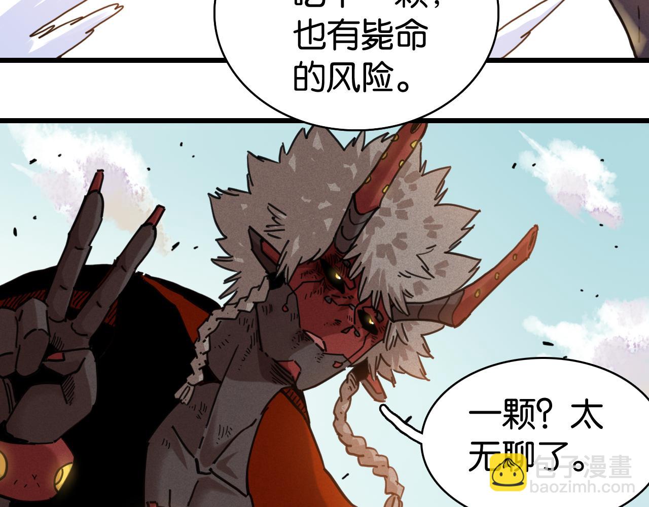 桃與末世之書 - 白木！等着我！(2/3) - 1