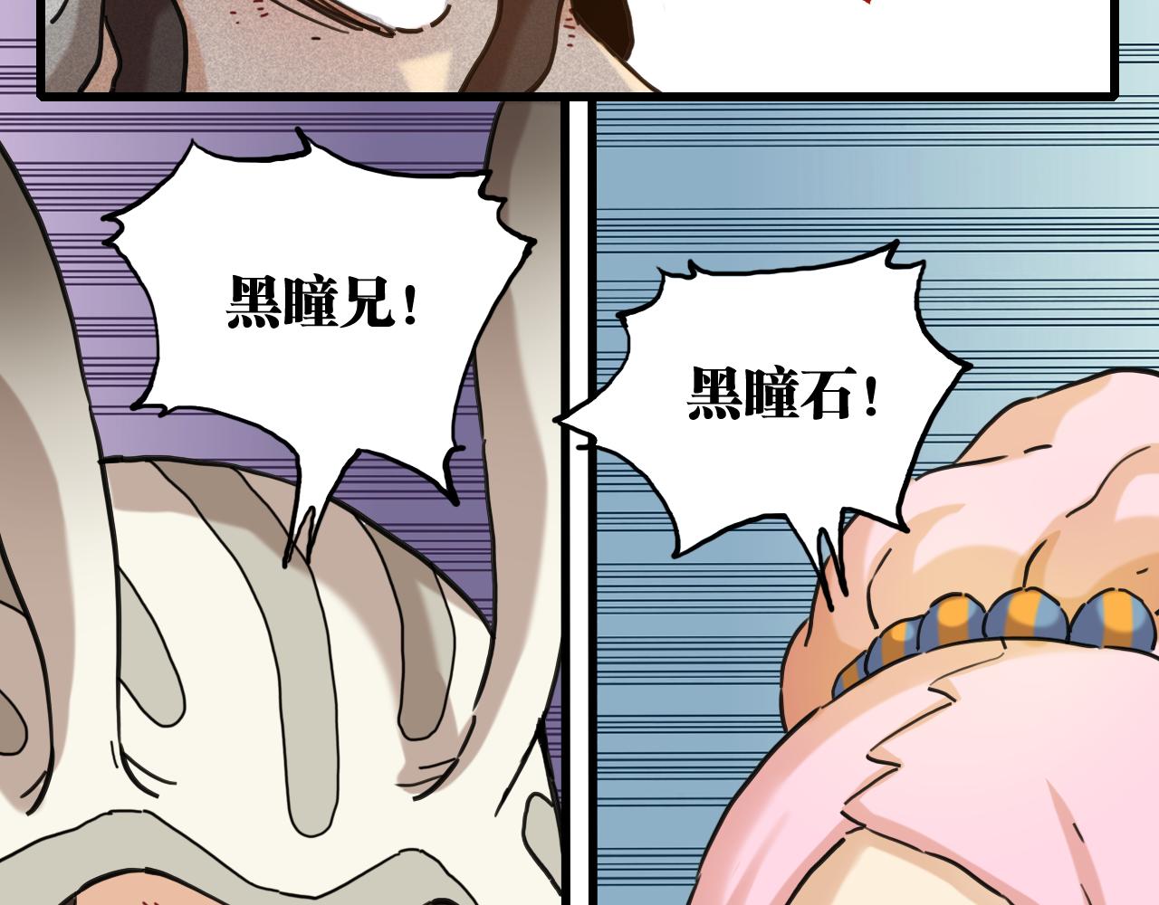 桃與末世之書 - 第201話 黑瞳石VS比爾(1/3) - 3