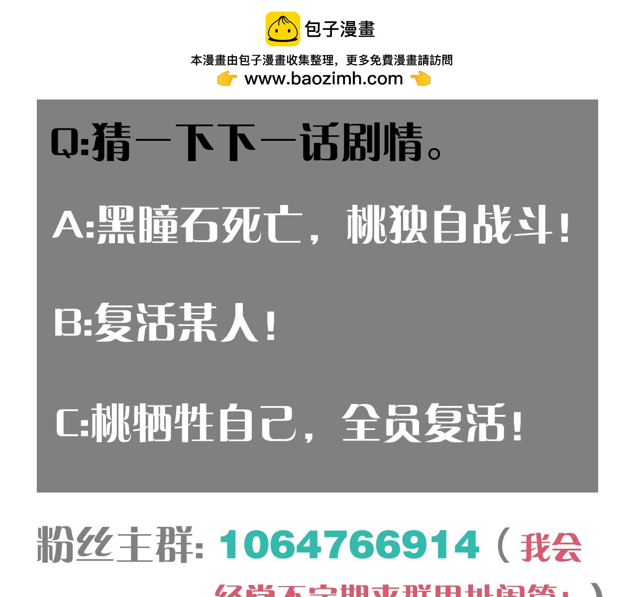 桃與末世之書 - 第201話 黑瞳石VS比爾(3/3) - 2