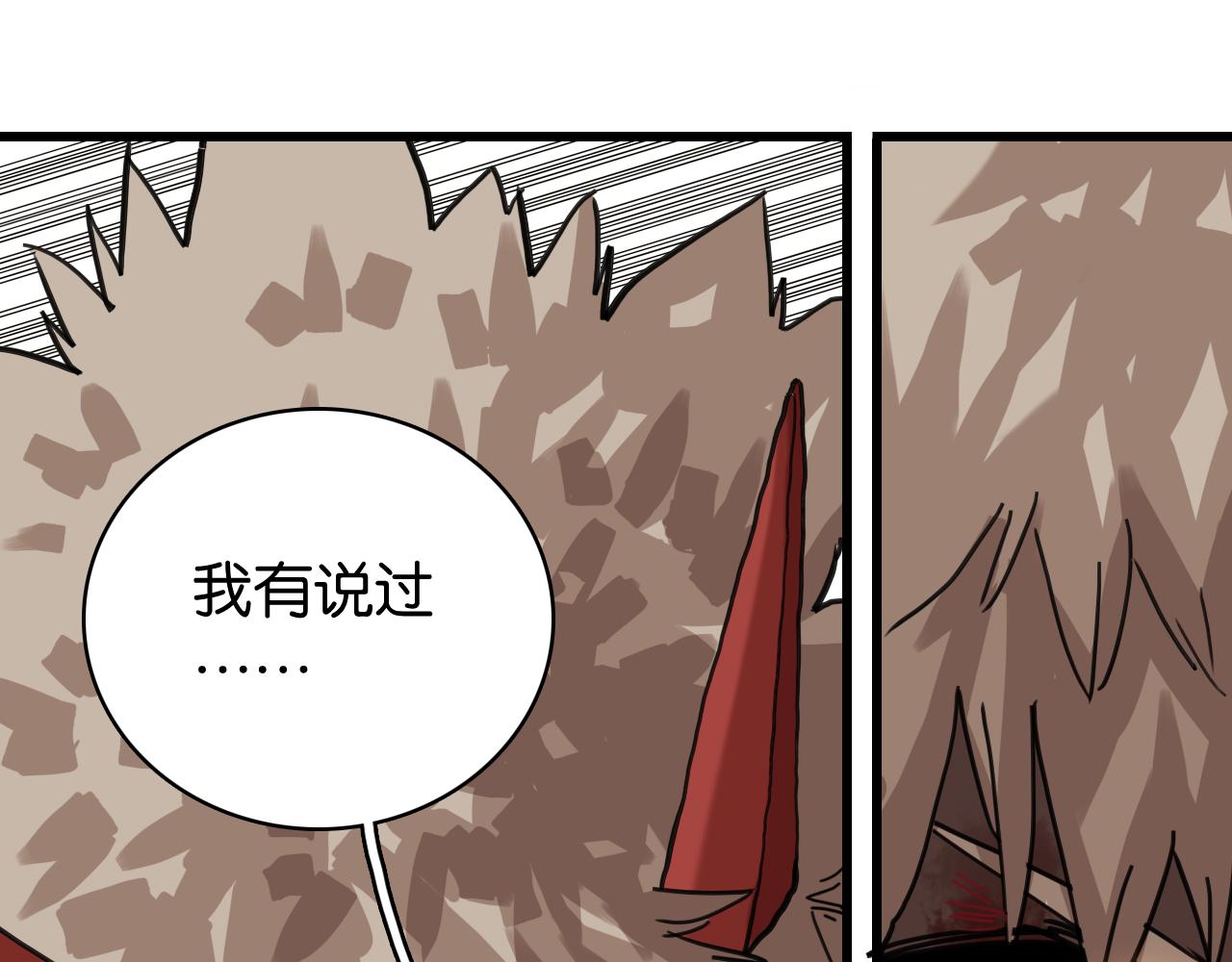 桃與末世之書 - 第201話 黑瞳石VS比爾(1/3) - 4