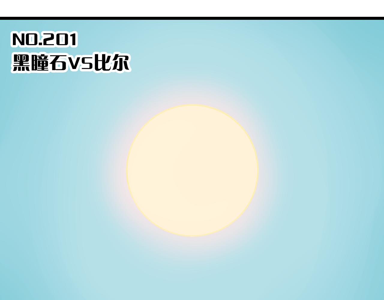 桃與末世之書 - 第201話 黑瞳石VS比爾(1/3) - 3