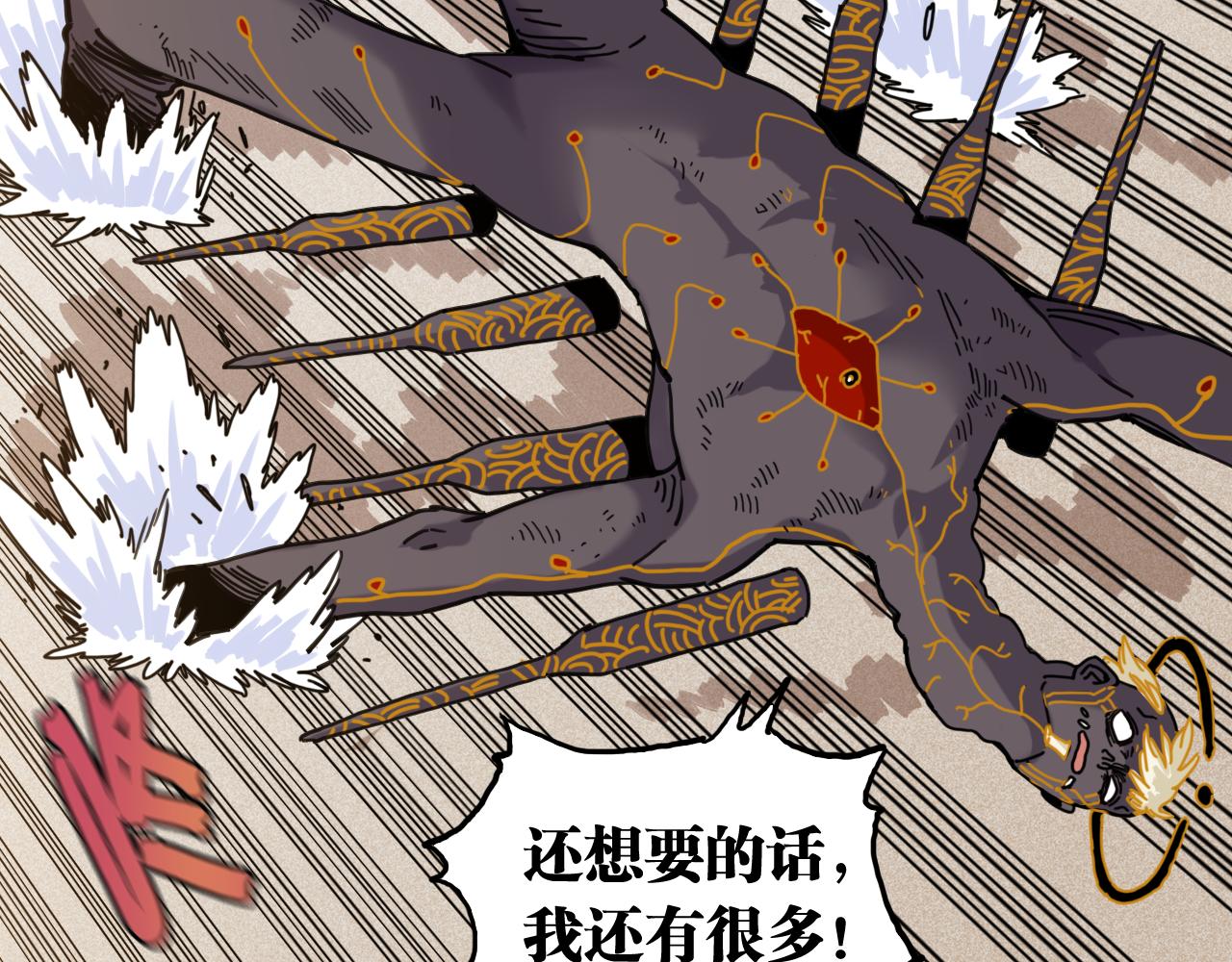 桃與末世之書 - 第201話 黑瞳石VS比爾(1/3) - 2