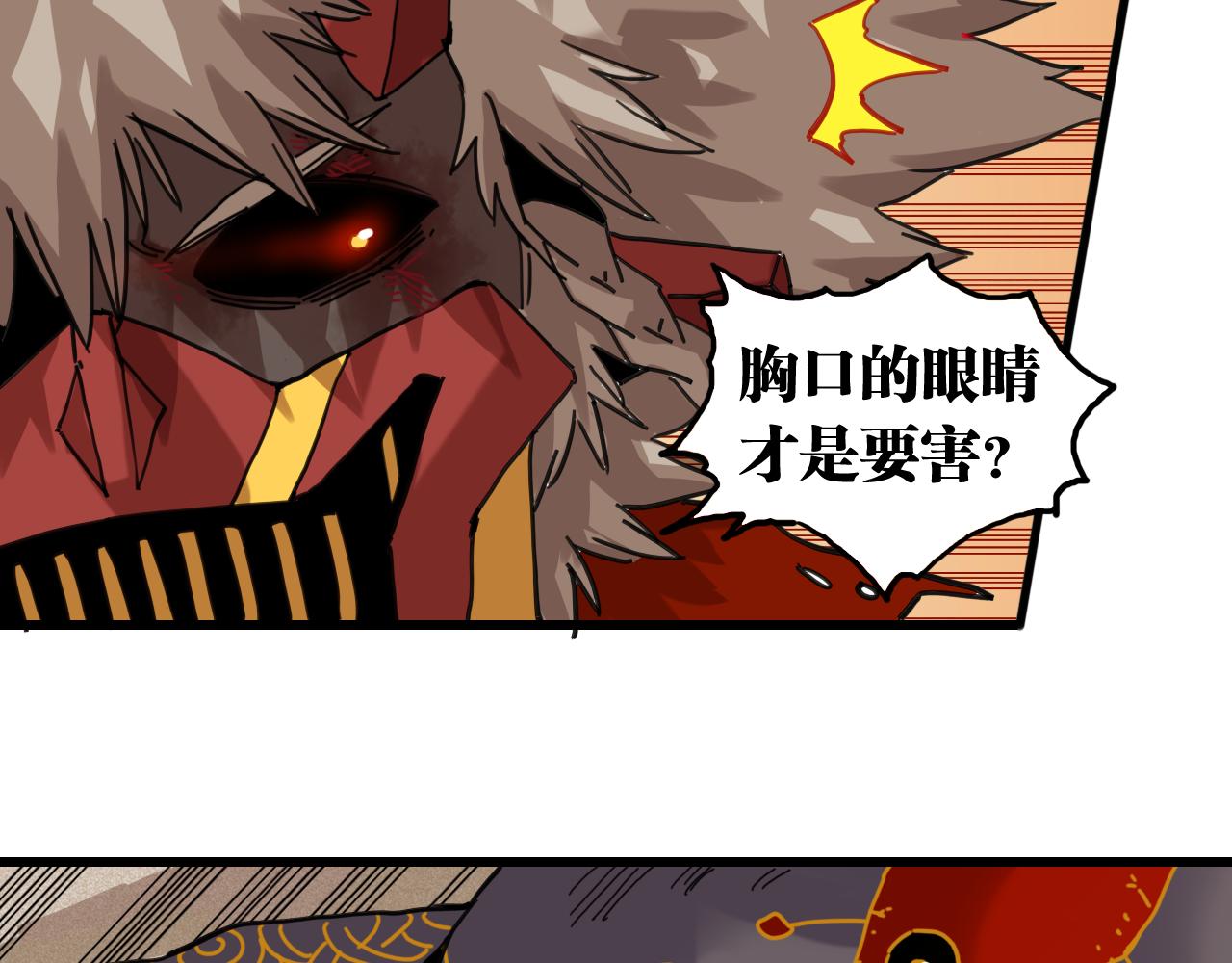 桃與末世之書 - 第201話 黑瞳石VS比爾(1/3) - 6