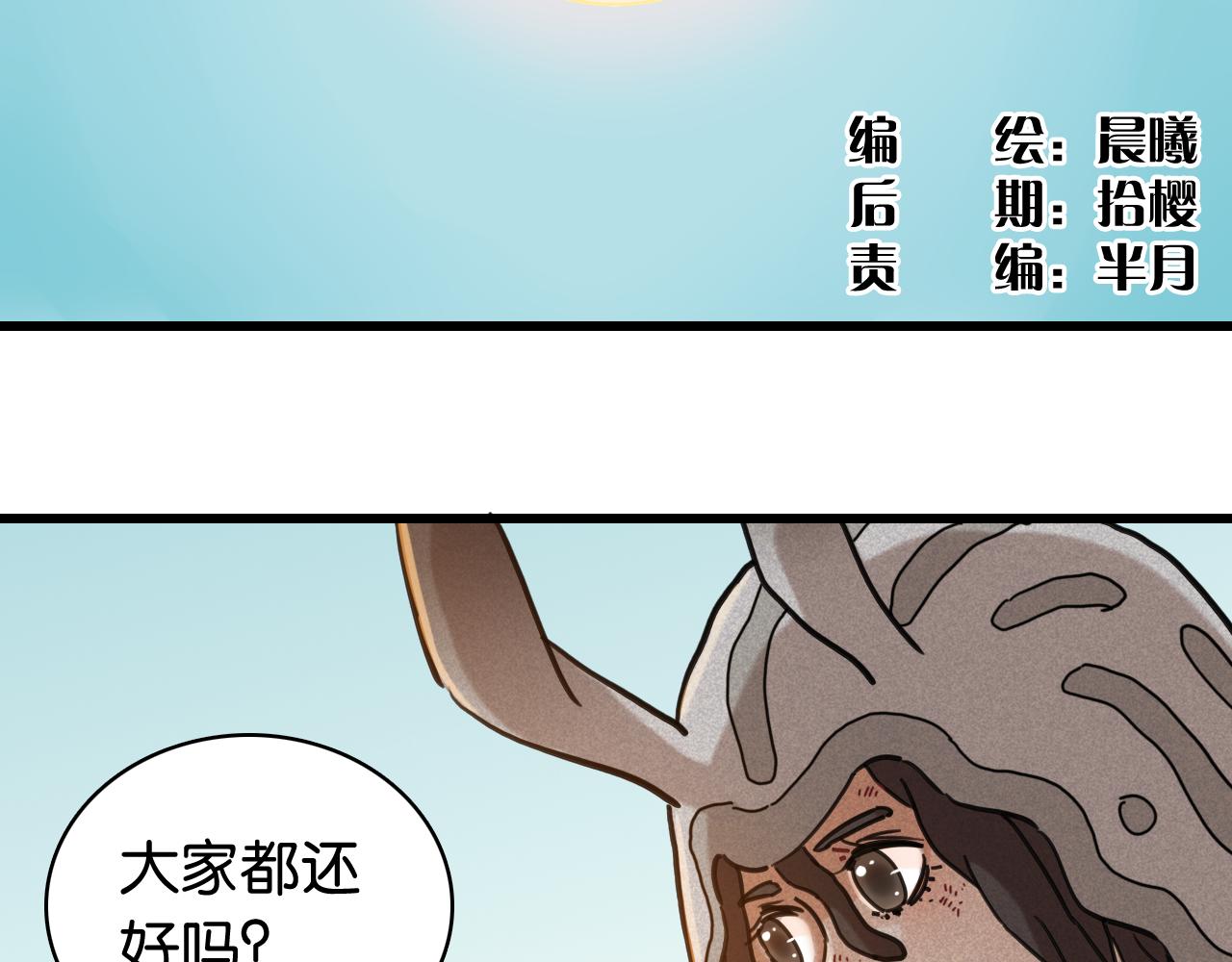 桃與末世之書 - 第201話 黑瞳石VS比爾(1/3) - 5