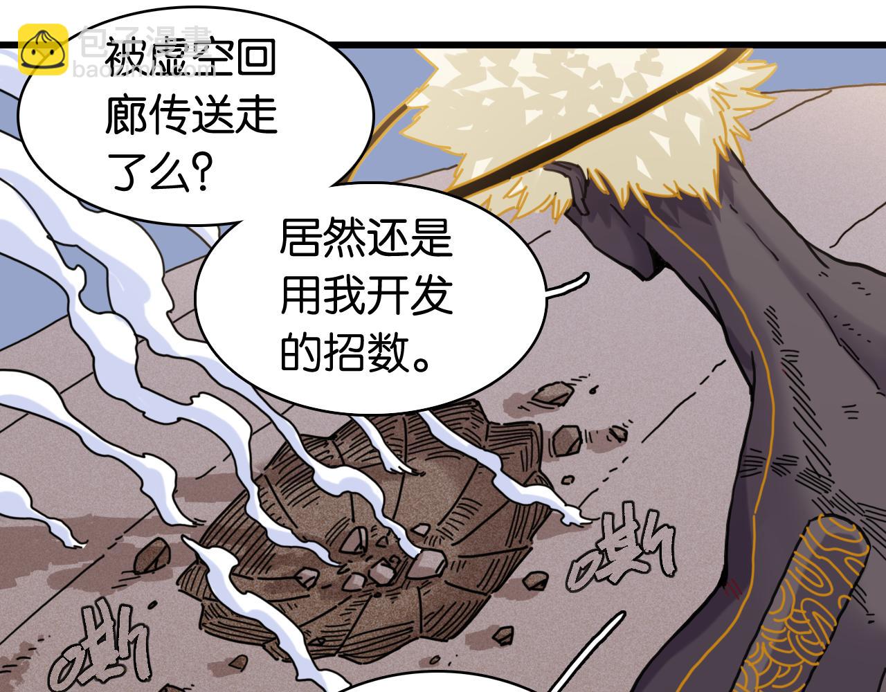 桃與末世之書 - 第201話 黑瞳石VS比爾(2/3) - 7