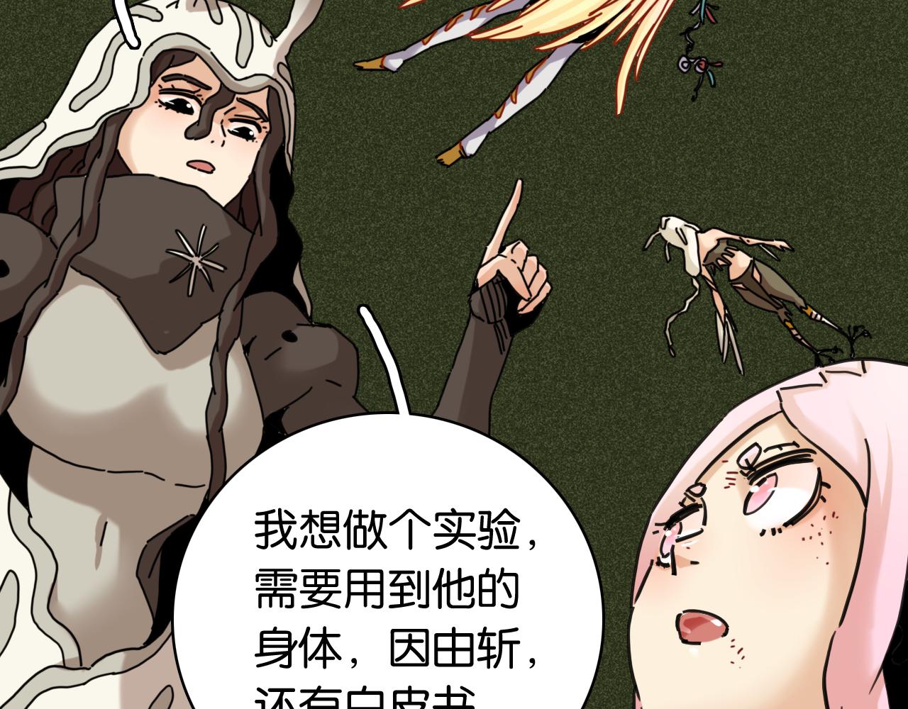 桃與末世之書 - 第201話 黑瞳石VS比爾(2/3) - 6