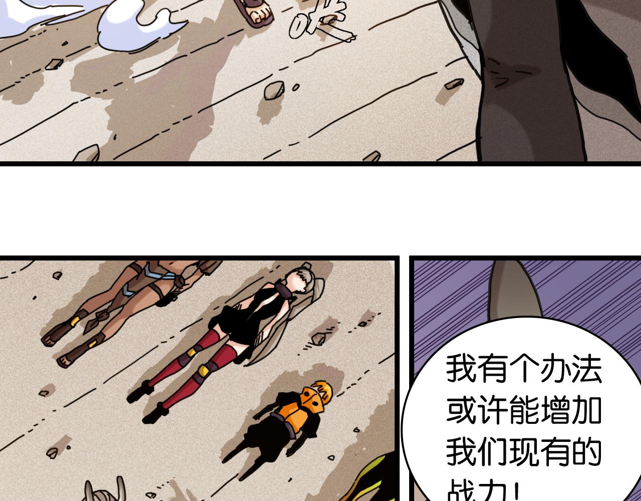 桃與末世之書 - 第201話 黑瞳石VS比爾(1/3) - 7