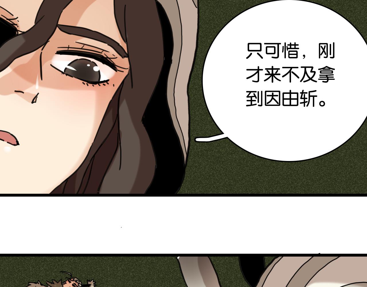 桃與末世之書 - 第201話 黑瞳石VS比爾(2/3) - 8