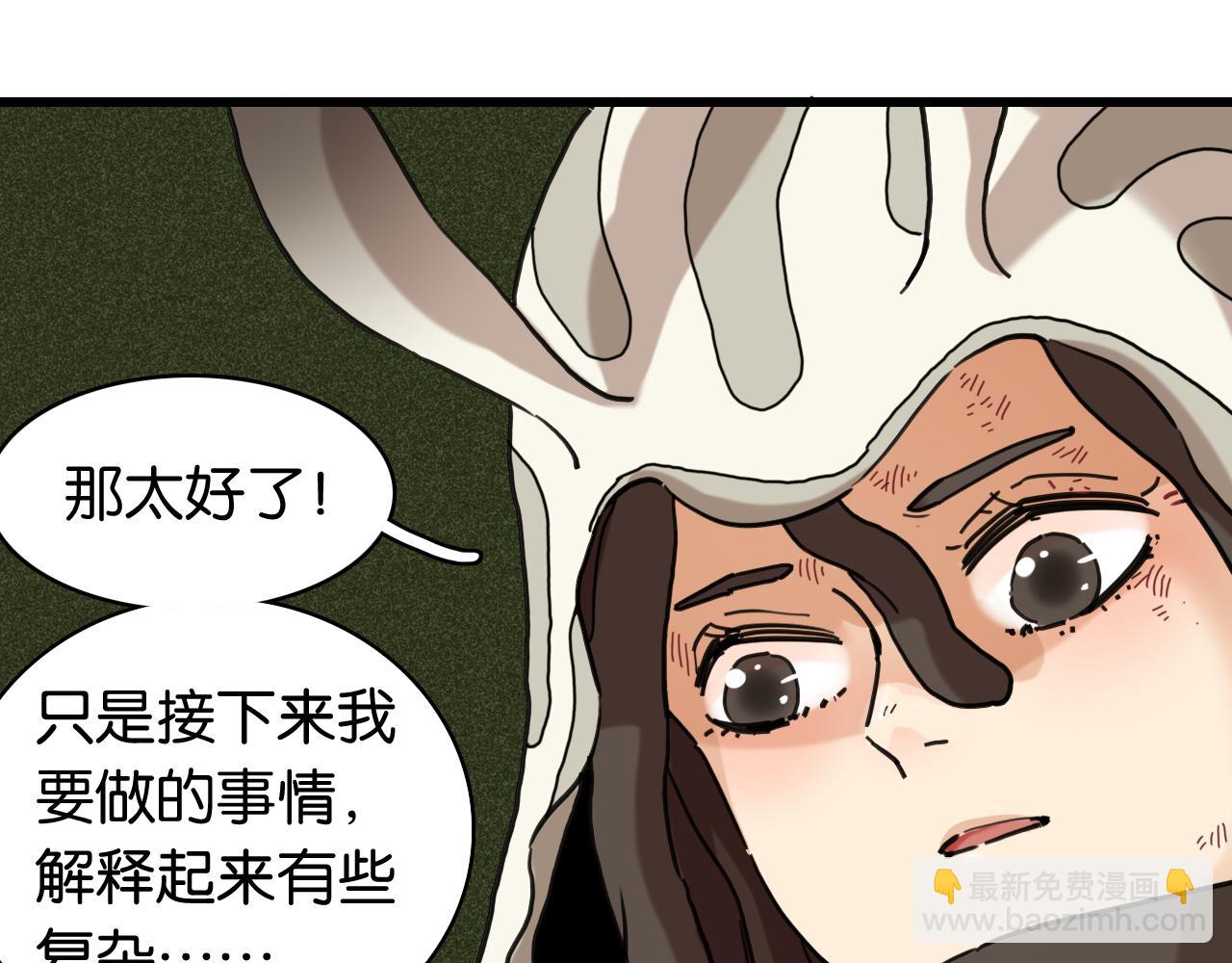 桃與末世之書 - 第201話 黑瞳石VS比爾(2/3) - 5