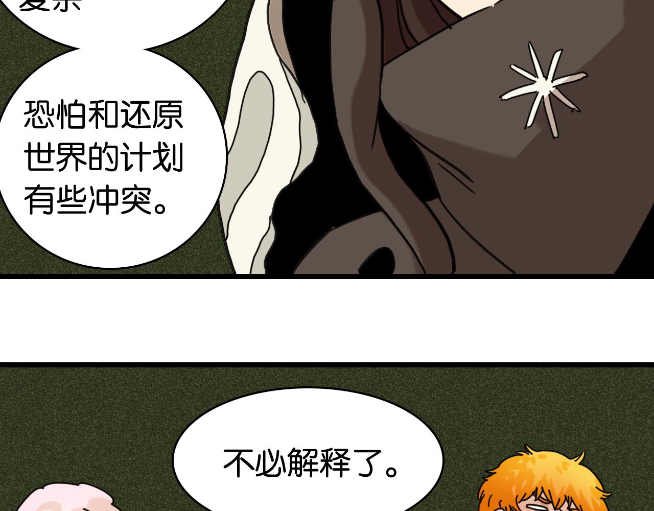 桃與末世之書 - 第201話 黑瞳石VS比爾(2/3) - 6