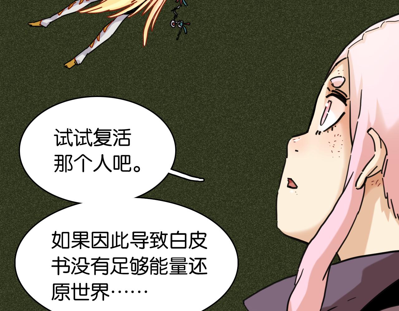 桃與末世之書 - 第201話 黑瞳石VS比爾(2/3) - 1