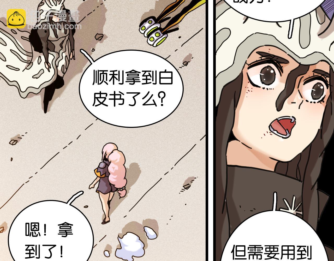 桃與末世之書 - 第201話 黑瞳石VS比爾(1/3) - 8