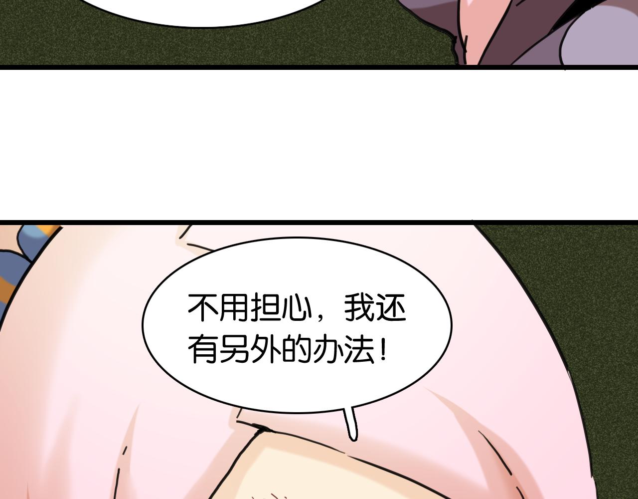 桃與末世之書 - 第201話 黑瞳石VS比爾(2/3) - 2