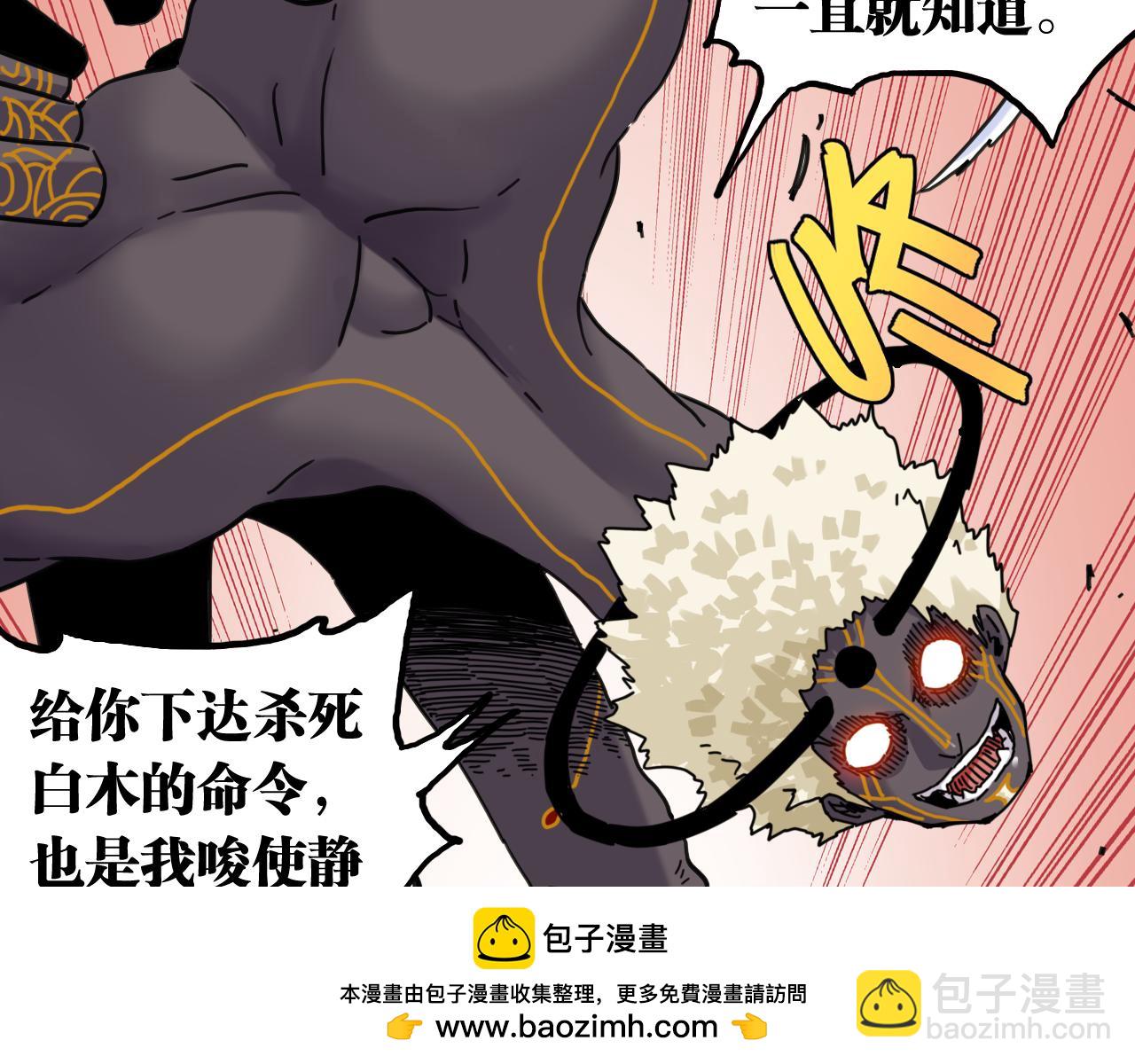 桃與末世之書 - 第201話 黑瞳石VS比爾(2/3) - 7