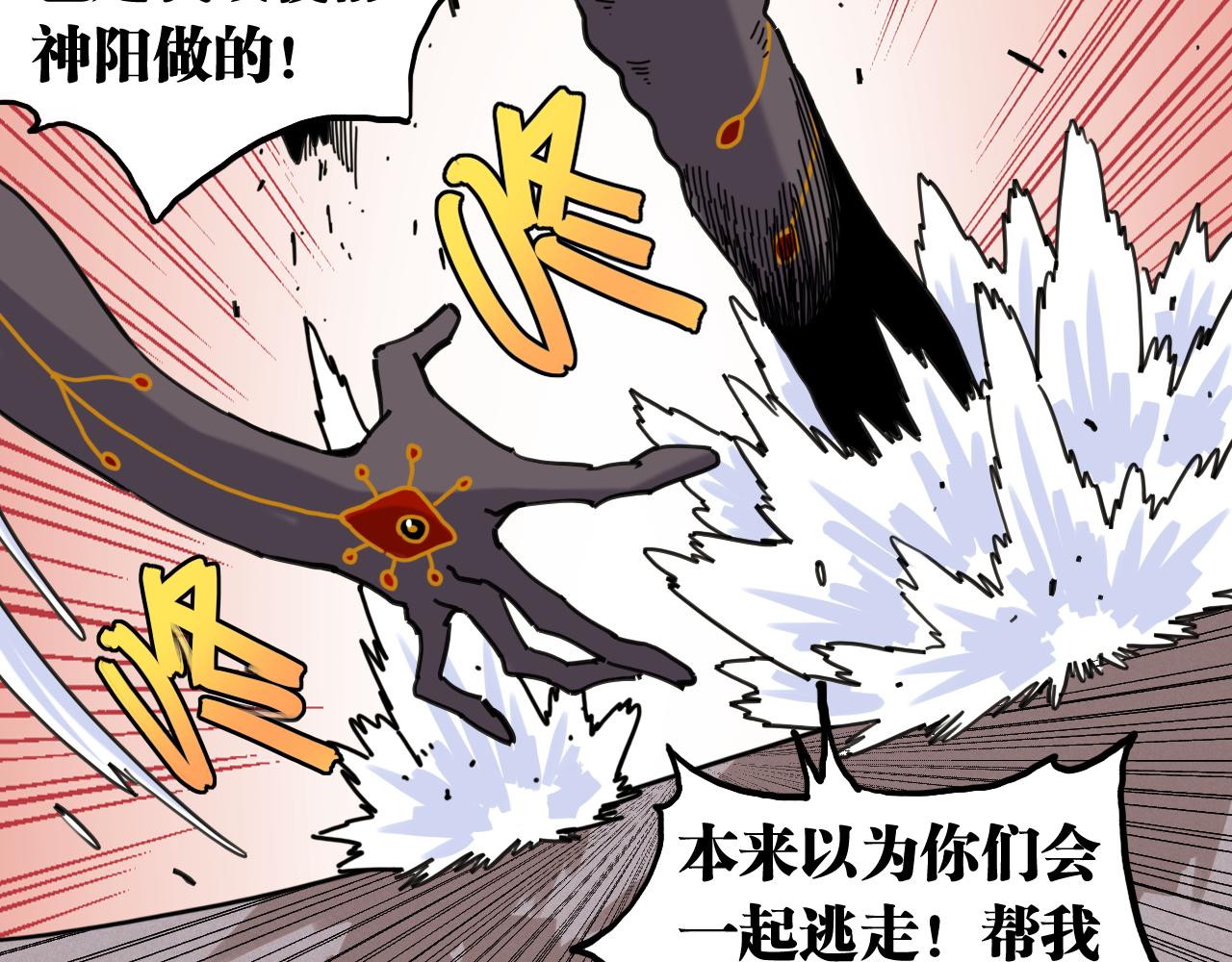 桃與末世之書 - 第201話 黑瞳石VS比爾(2/3) - 8