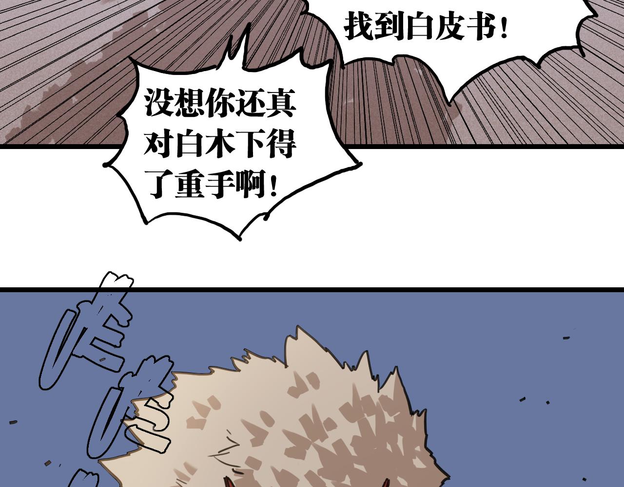 桃與末世之書 - 第201話 黑瞳石VS比爾(2/3) - 1