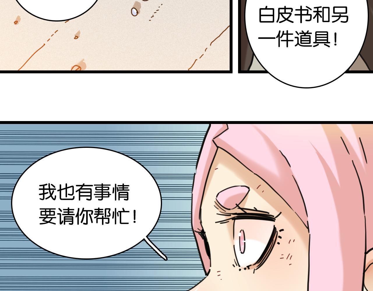 桃與末世之書 - 第201話 黑瞳石VS比爾(1/3) - 1