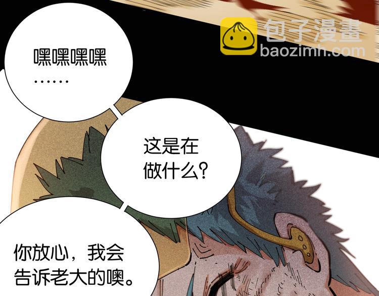 桃與末世之書 - 第22話 突變！(3/3) - 5