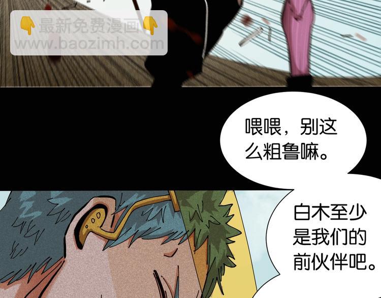 桃與末世之書 - 第22話 突變！(2/3) - 7