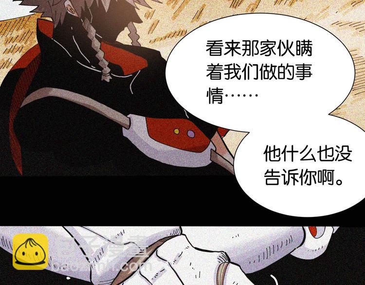 桃與末世之書 - 第22話 突變！(2/3) - 7