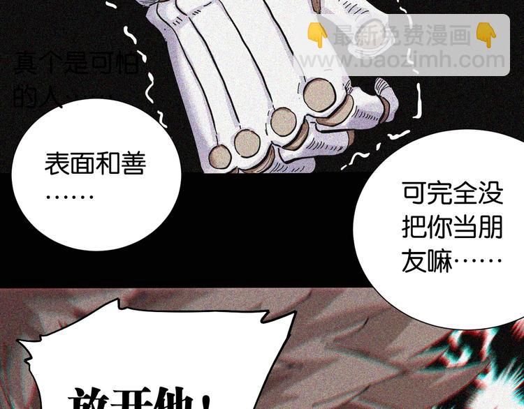 桃與末世之書 - 第22話 突變！(2/3) - 8