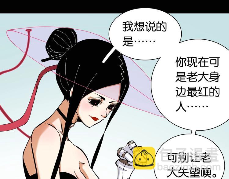 桃與末世之書 - 第22話 突變！(2/3) - 2