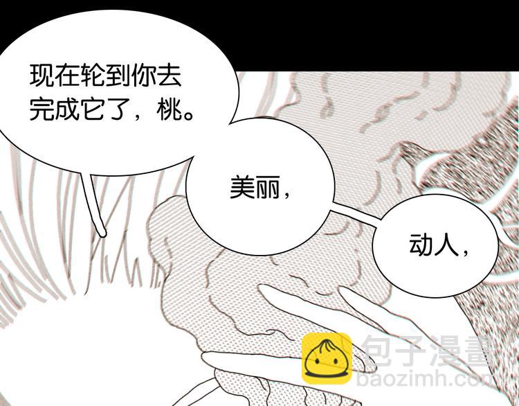 桃與末世之書 - 第24話 出發！(1/2) - 4