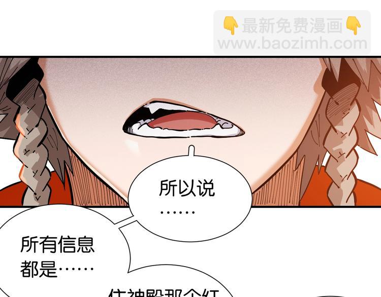 桃與末世之書 - 第24話 出發！(1/2) - 3