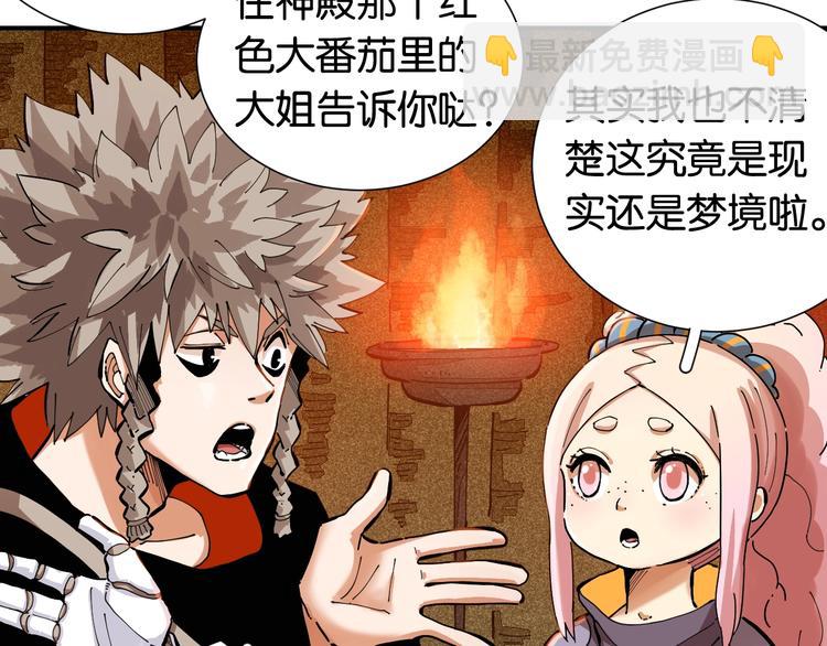 桃與末世之書 - 第24話 出發！(1/2) - 4