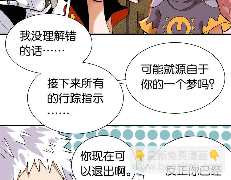 桃與末世之書 - 第24話 出發！(1/2) - 5