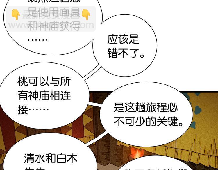 桃與末世之書 - 第24話 出發！(1/2) - 1