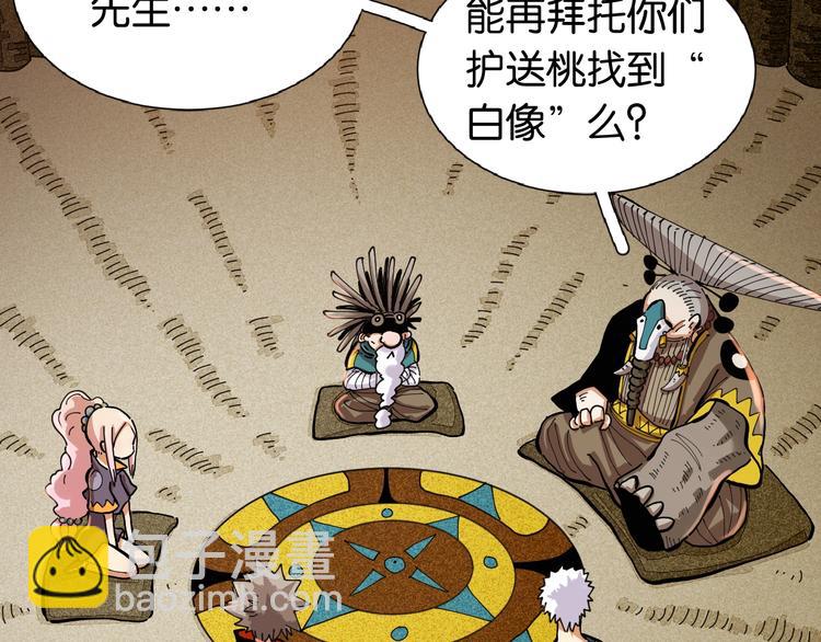 桃與末世之書 - 第24話 出發！(1/2) - 2