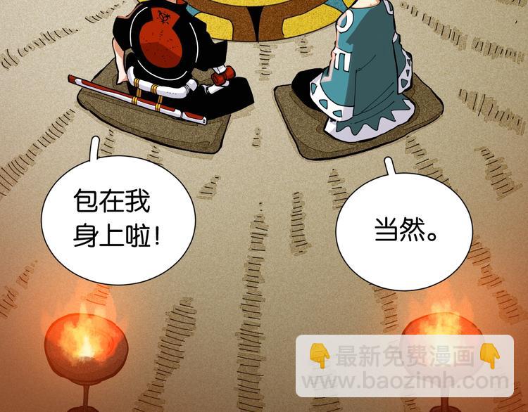 桃與末世之書 - 第24話 出發！(1/2) - 3