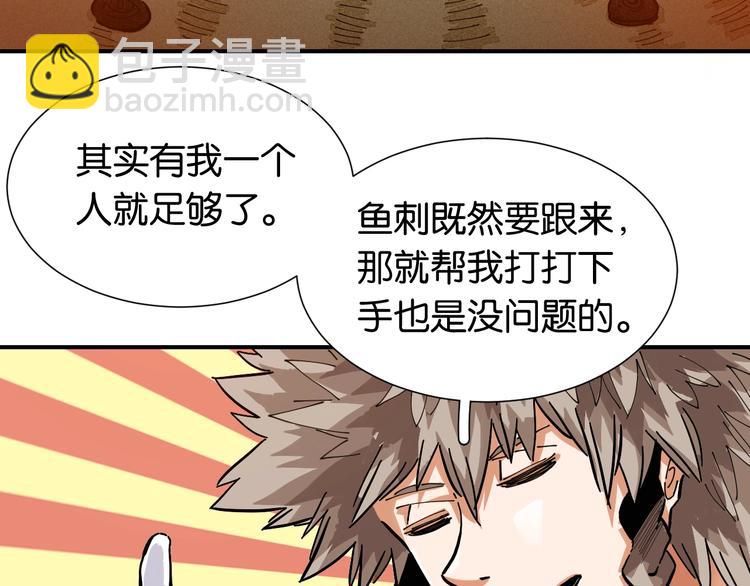 桃與末世之書 - 第24話 出發！(1/2) - 4