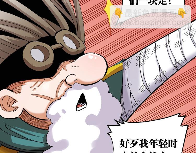 桃與末世之書 - 第24話 出發！(1/2) - 6