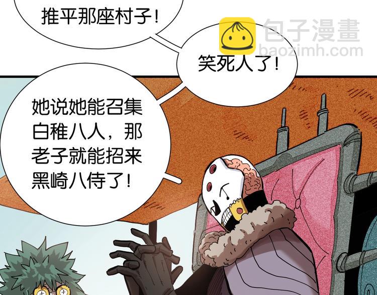 桃與末世之書 - 第24話 出發！(1/2) - 6