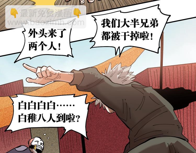 桃與末世之書 - 第24話 出發！(1/2) - 1